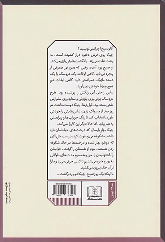 پیدا کردن چیکا(دختری کوچک زلزله و ایجاد خانواده)